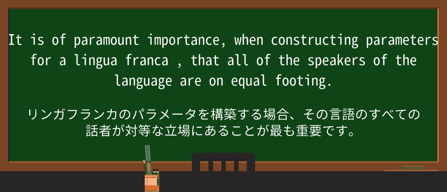 【英単語】lingua-francaを徹底解説!意味、使い方、例文、読み方 ・例文2