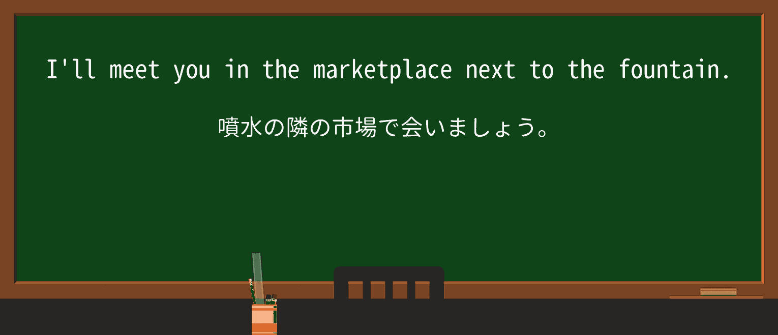 【英単語】marketplaceを徹底解説!意味、使い方、例文、読み方 ・例文1