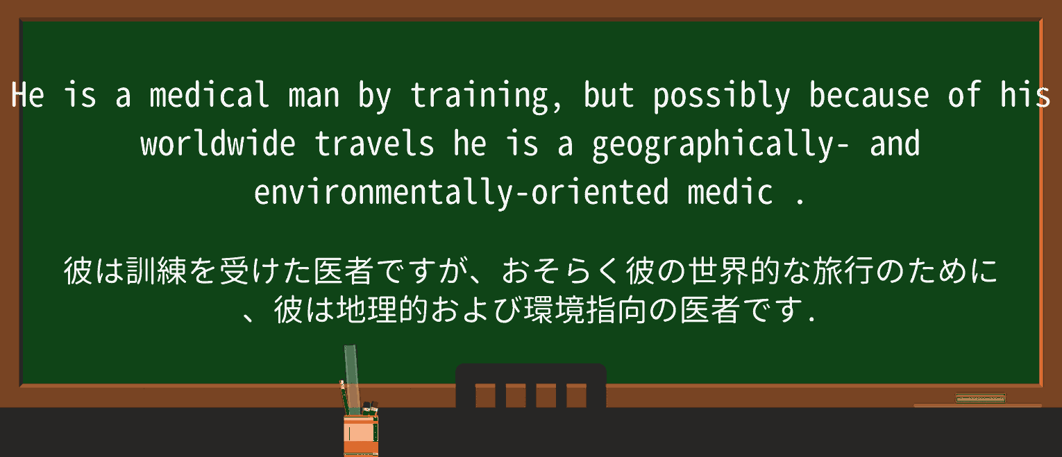 【英単語】medicを徹底解説!意味、使い方、例文、読み方 ・例文1