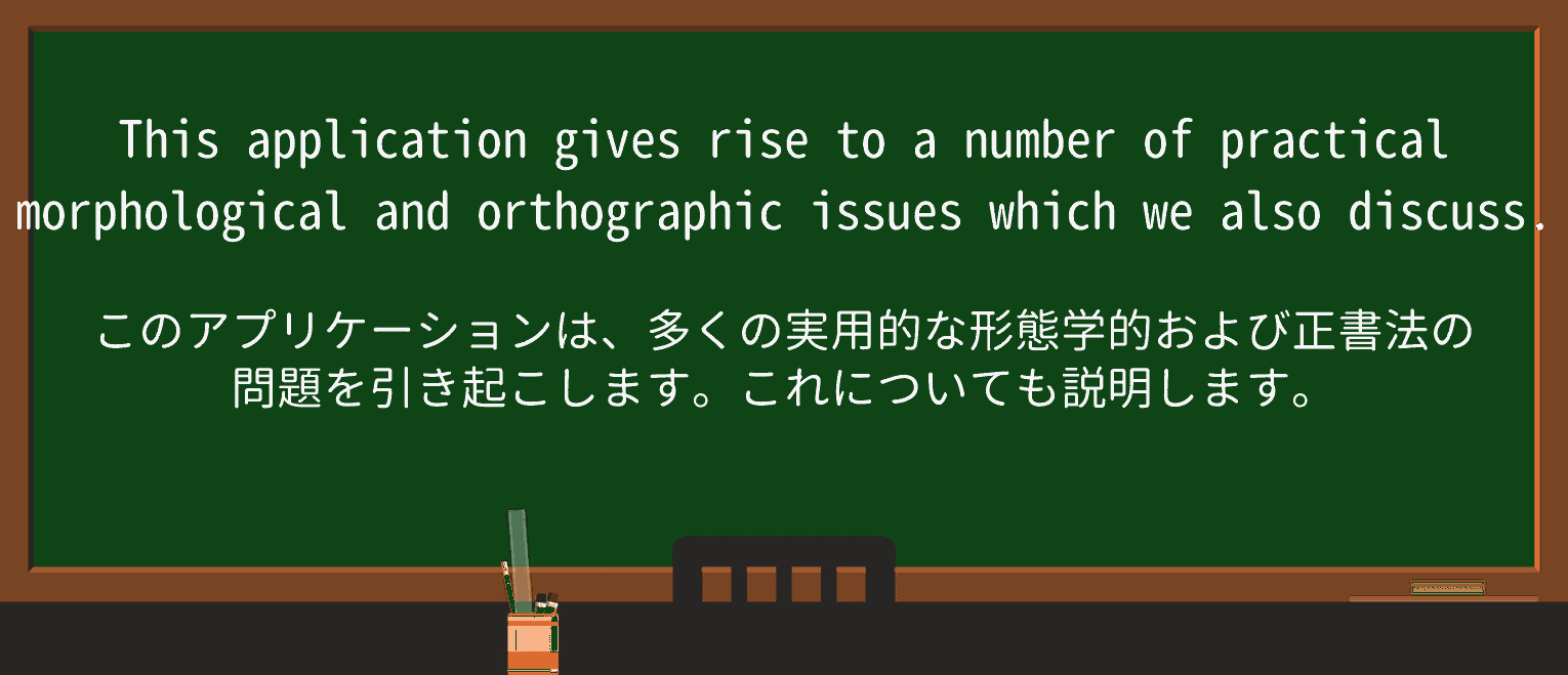 【英単語】morphologicalを徹底解説!意味、使い方、例文、読み方 ・例文4