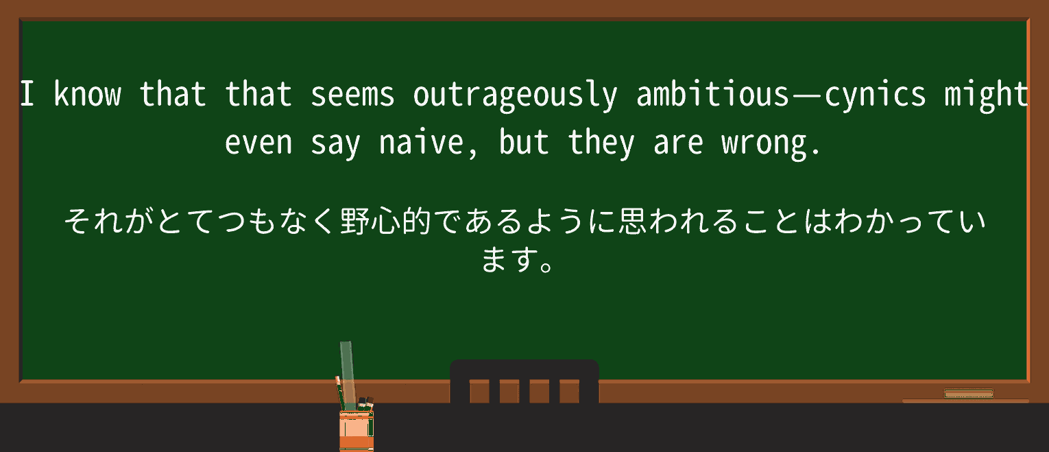 【英単語】outrageouslyを徹底解説!意味、使い方、例文、読み方 ・例文4