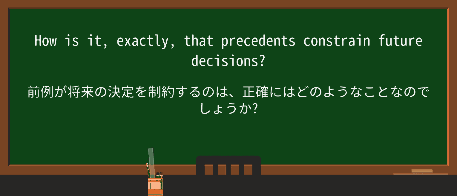 【英単語】precedentを徹底解説!意味、使い方、例文、読み方 ・例文2