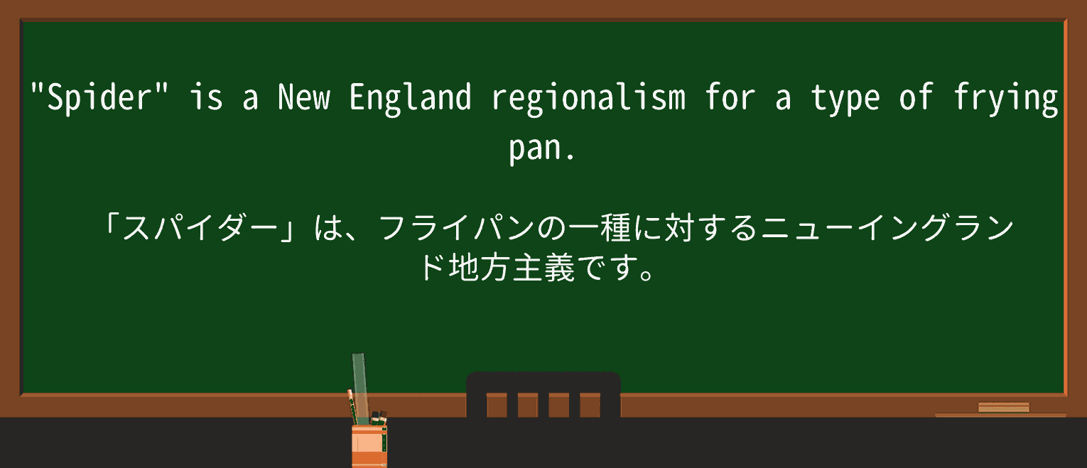【英単語】regionalismを徹底解説!意味、使い方、例文、読み方 ・例文1