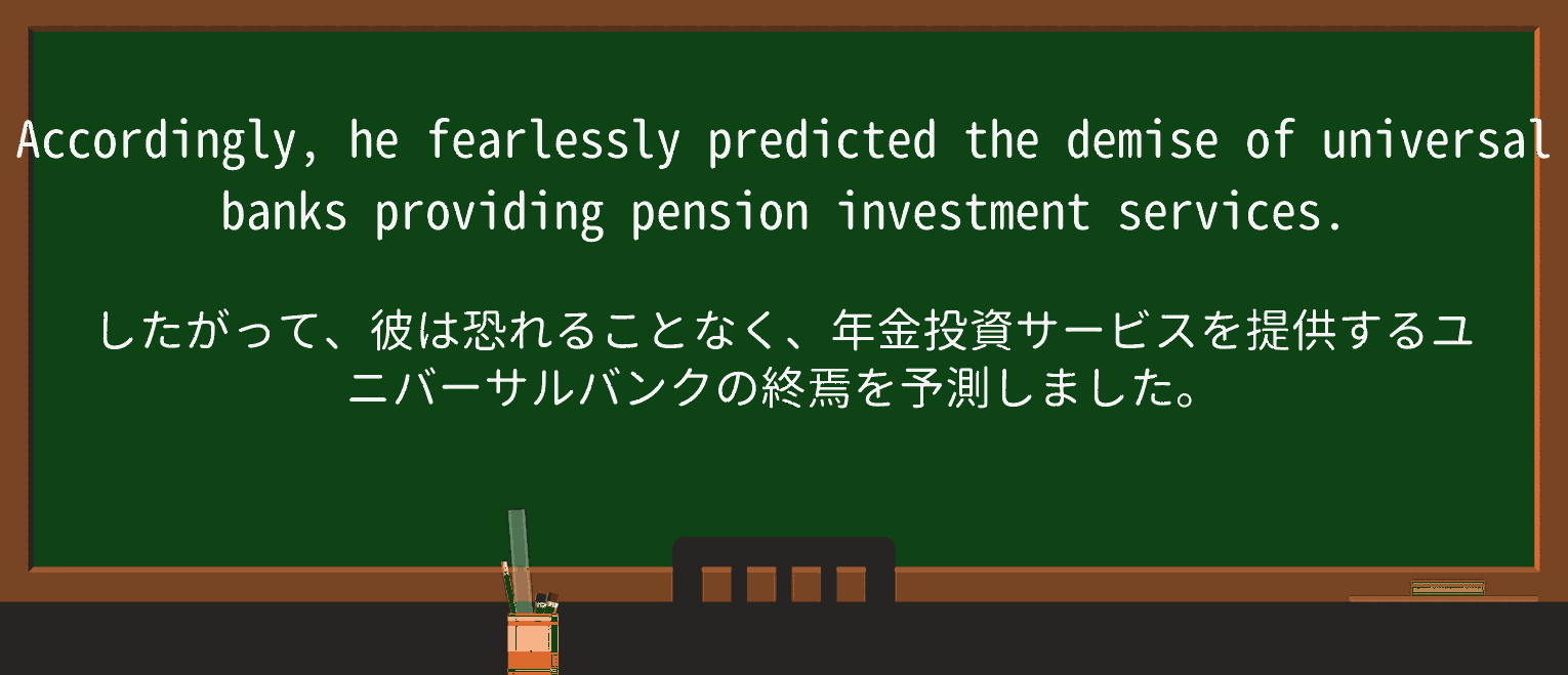 【英単語】demiseを徹底解説!意味、使い方、例文、読み方 ・例文4