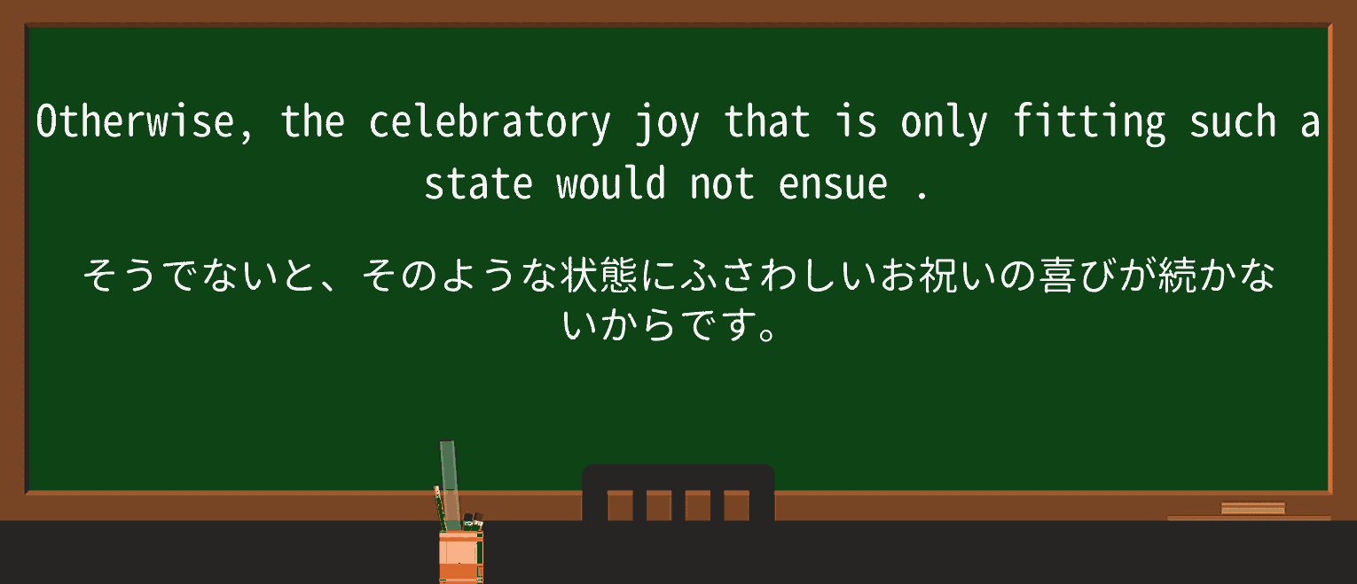 【英単語】ensueを徹底解説!意味、使い方、例文、読み方 ・例文3