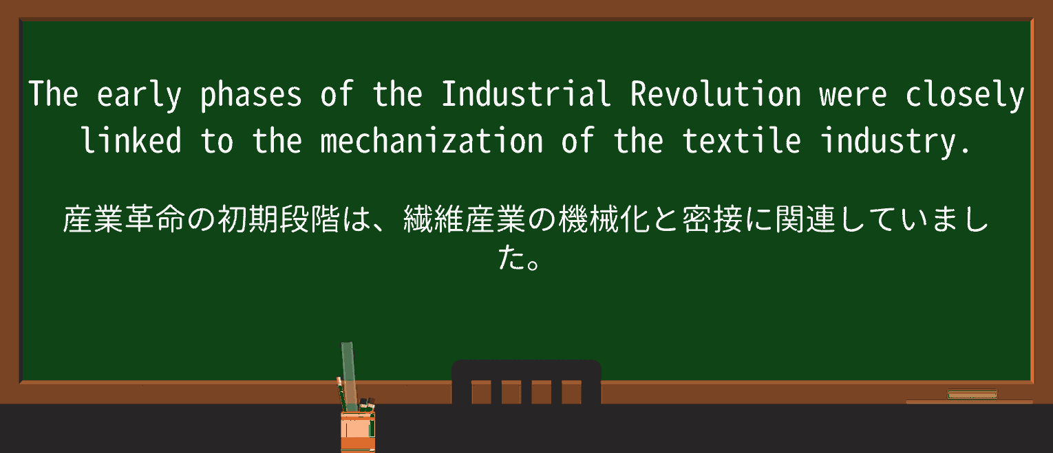 【英単語】mechanizationを徹底解説!意味、使い方、例文、読み方 ・例文1