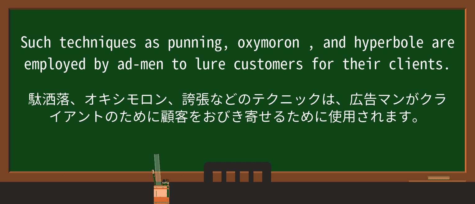 【英単語】oxymoronを徹底解説!意味、使い方、例文、読み方 ・例文3