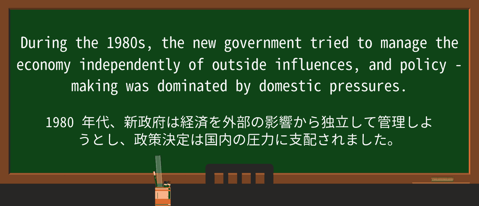 【英単語】policy-makingを徹底解説!意味、使い方、例文、読み方 ・例文1