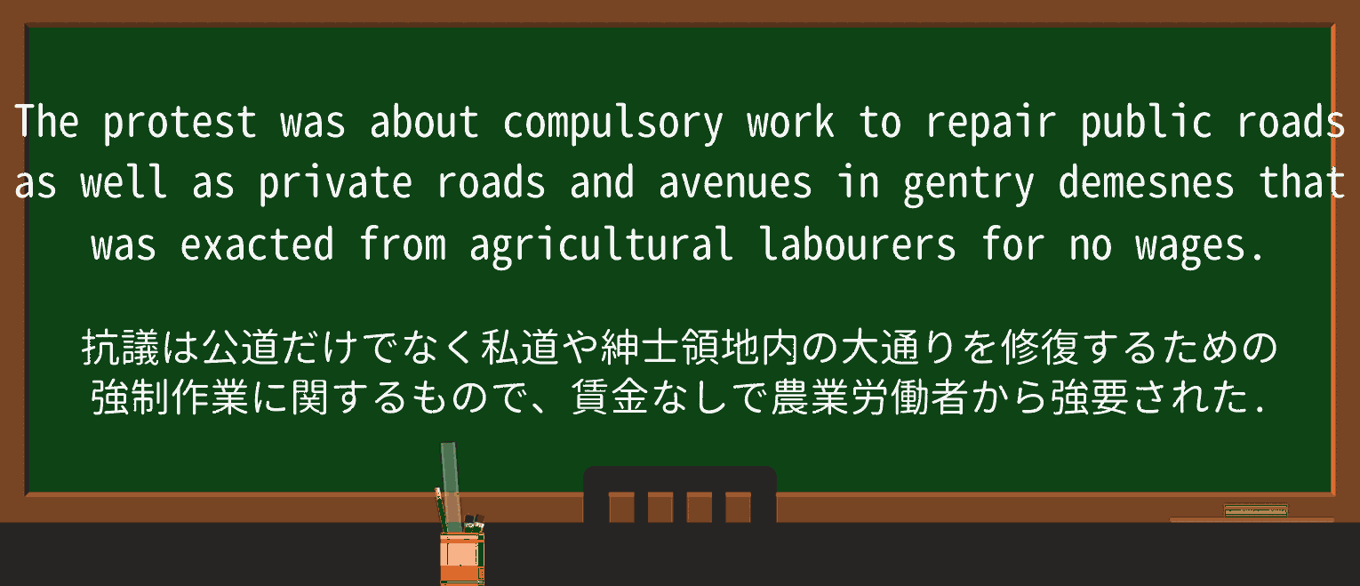 【英単語】demesneを徹底解説!意味、使い方、例文、読み方 ・例文4