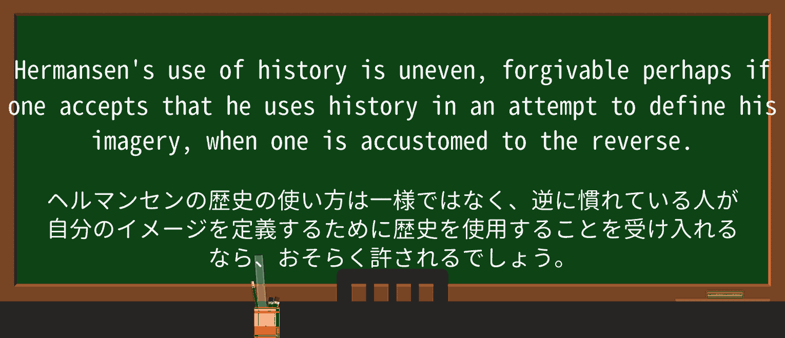 【英単語】forgivableを徹底解説!意味、使い方、例文、読み方 ・例文3
