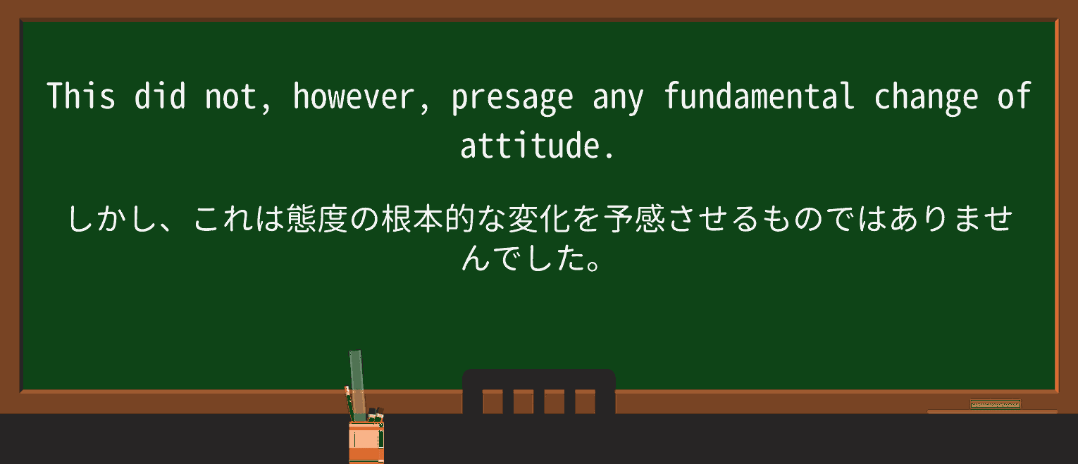 【英単語】presageを徹底解説!意味、使い方、例文、読み方 ・例文3