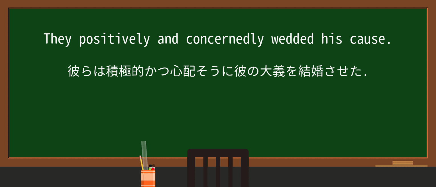 【英単語】concernedlyを徹底解説!意味、使い方、例文、読み方 ・例文2