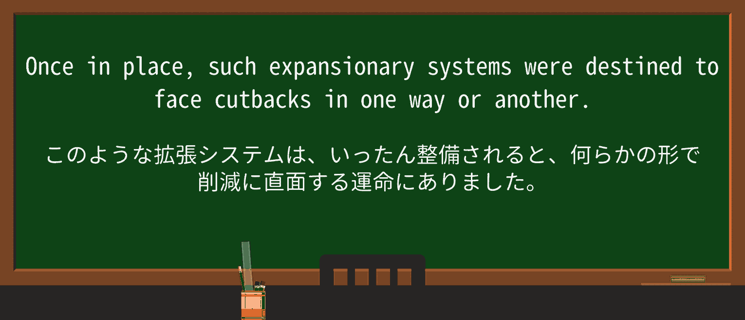 【英単語】cutbackを徹底解説!意味、使い方、例文、読み方 ・例文2