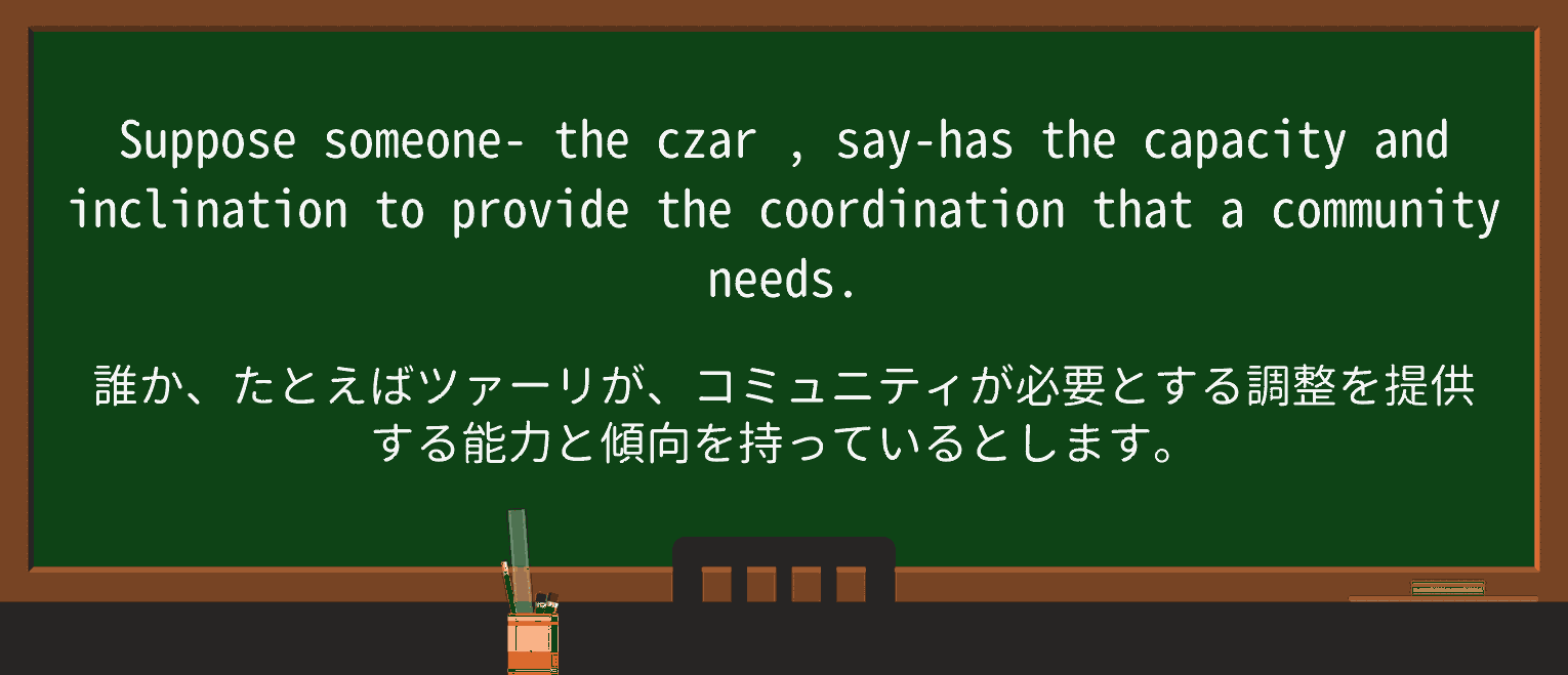 【英単語】czarを徹底解説!意味、使い方、例文、読み方 ・例文1