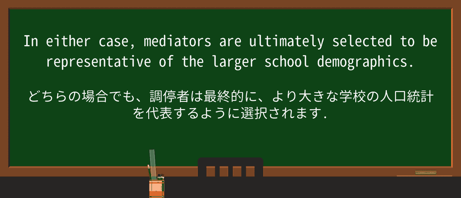 【英単語】demographicを徹底解説!意味、使い方、例文、読み方 ・例文4