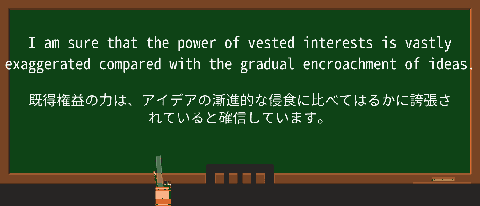 【英単語】encroachmentを徹底解説!意味、使い方、例文、読み方 ・例文4