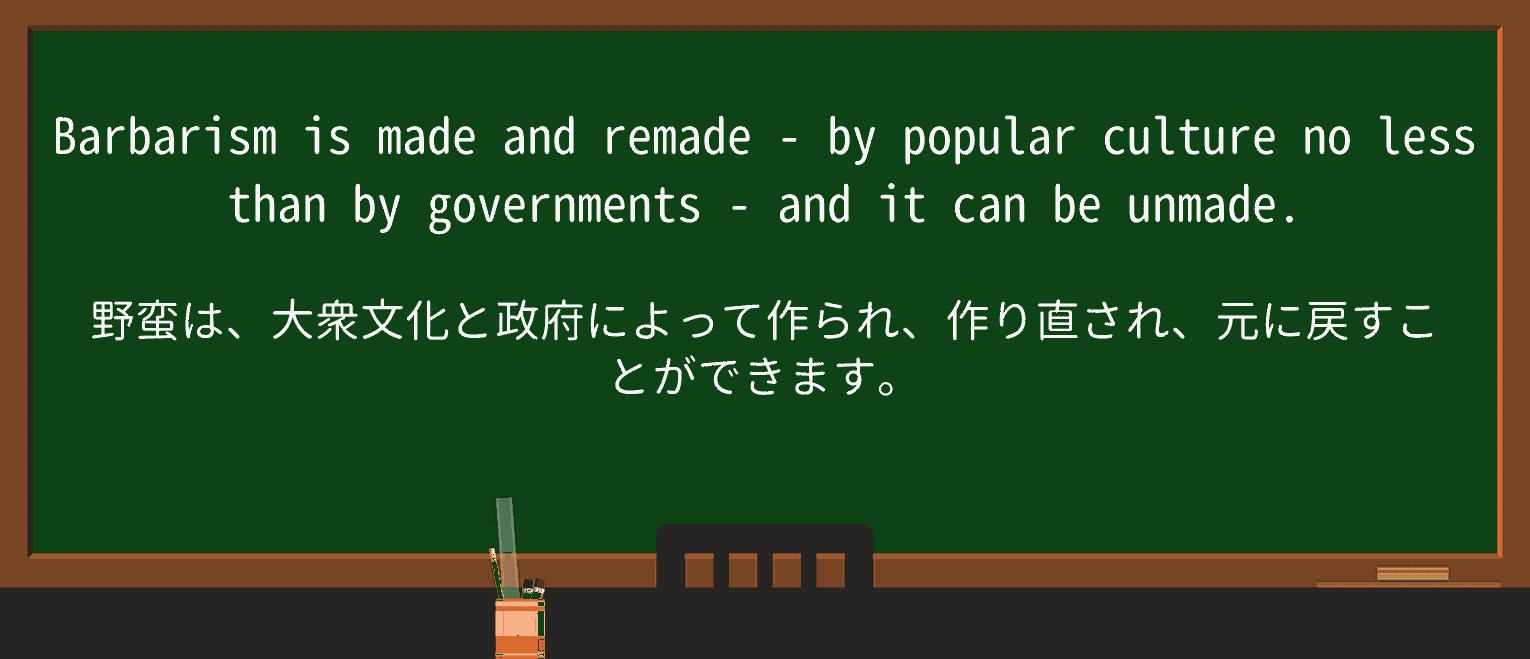 【英単語】barbarismを徹底解説!意味、使い方、例文、読み方 ・例文2
