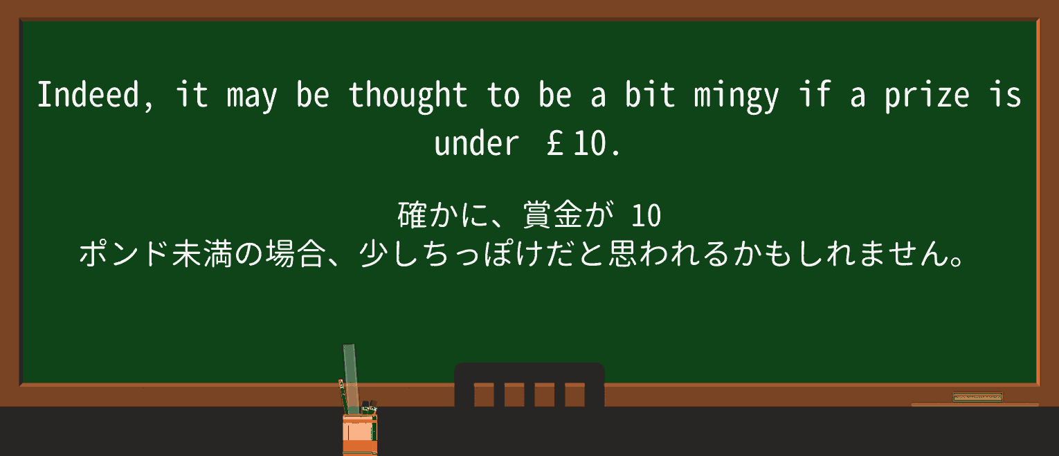 【英単語】mingyを徹底解説!意味、使い方、例文、読み方 ・例文2