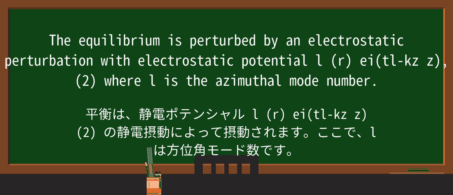【英単語】perturbを徹底解説!意味、使い方、例文、読み方 ・例文3