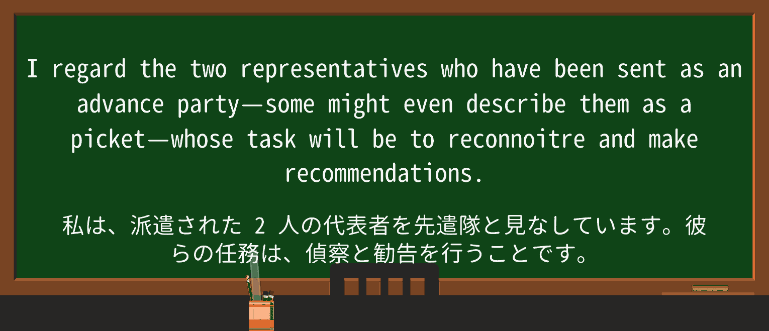 【英単語】reconnoitreを徹底解説!意味、使い方、例文、読み方 ・例文2