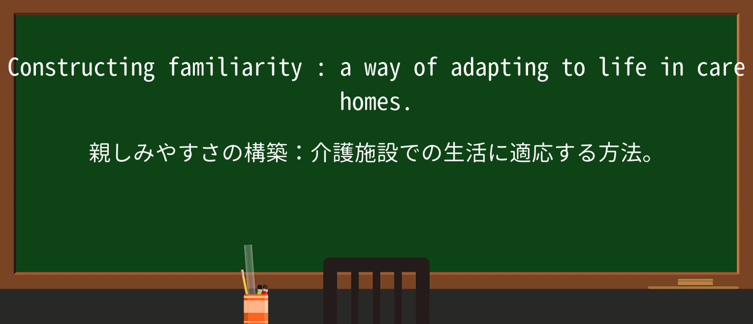 【英単語】familiarityを徹底解説!意味、使い方、例文、読み方 ・例文3