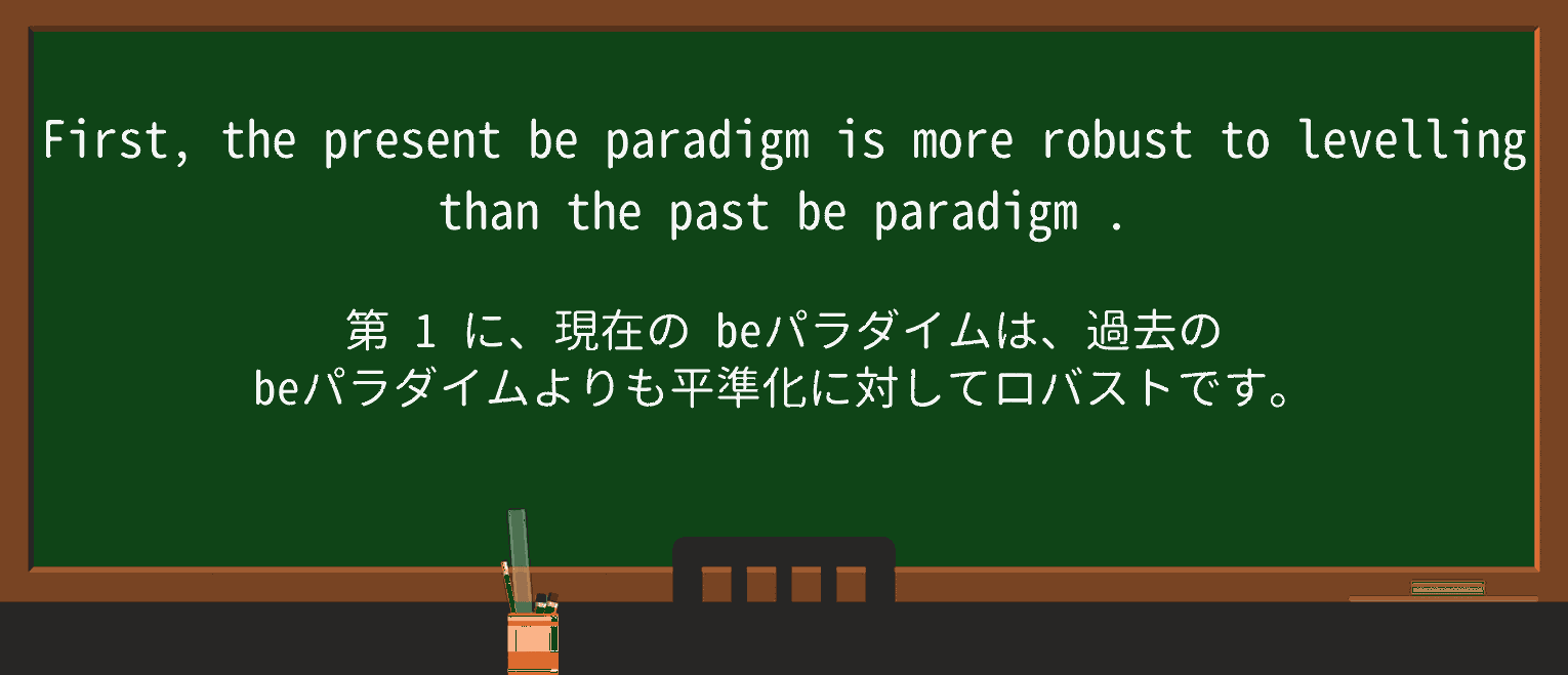 【英単語】paradigmを徹底解説!意味、使い方、例文、読み方 ・例文3