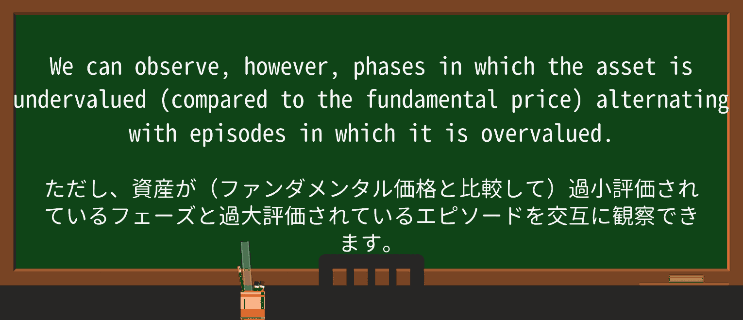 【英単語】overvalueを徹底解説!意味、使い方、例文、読み方 ・例文2