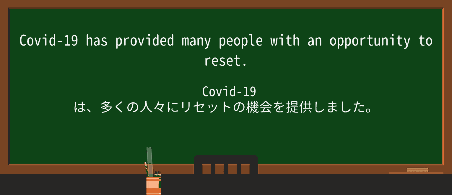 【英単語】resetを徹底解説!意味、使い方、例文、読み方 ・例文3