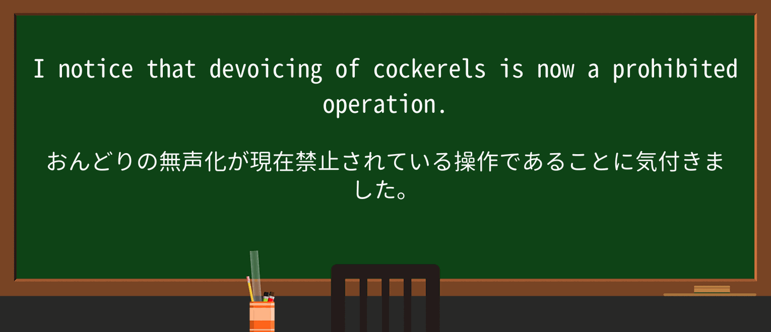 【英単語】cockerelを徹底解説!意味、使い方、例文、読み方 ・例文2