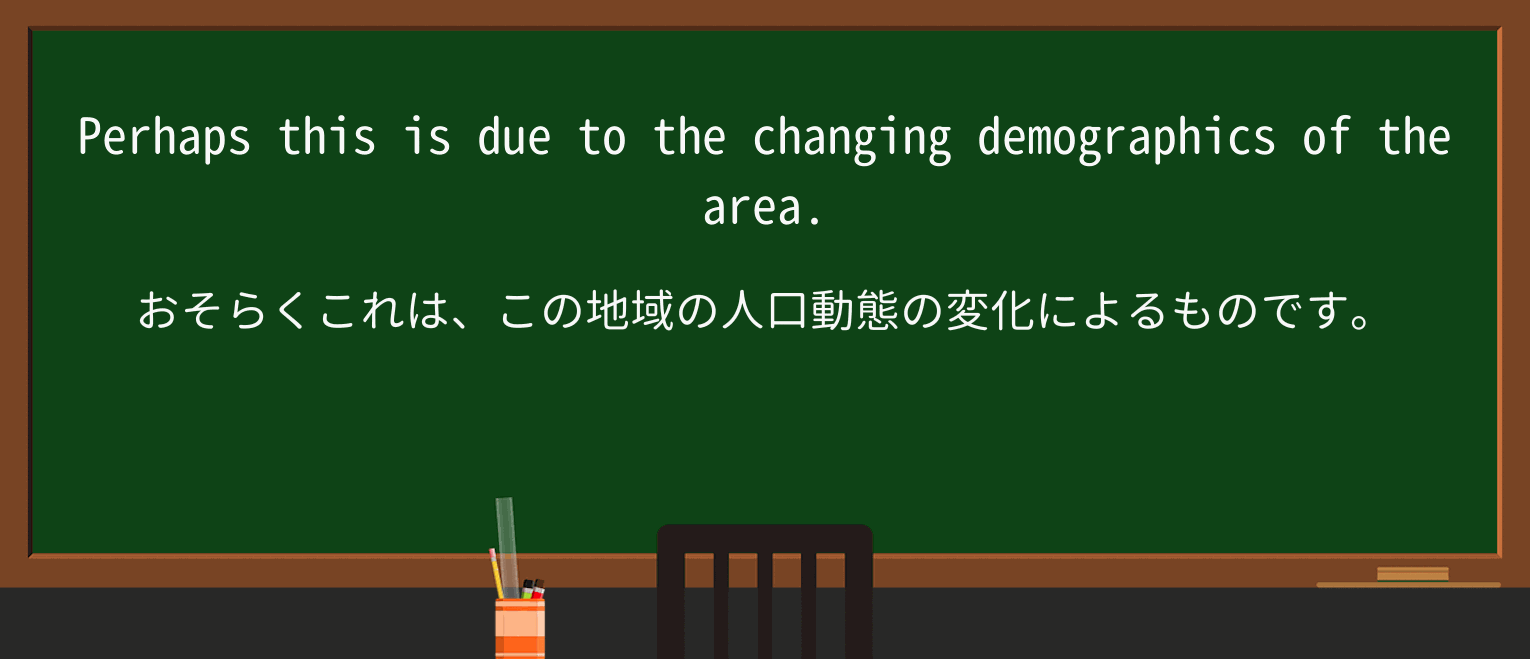 【英単語】demographicを徹底解説!意味、使い方、例文、読み方 ・例文2