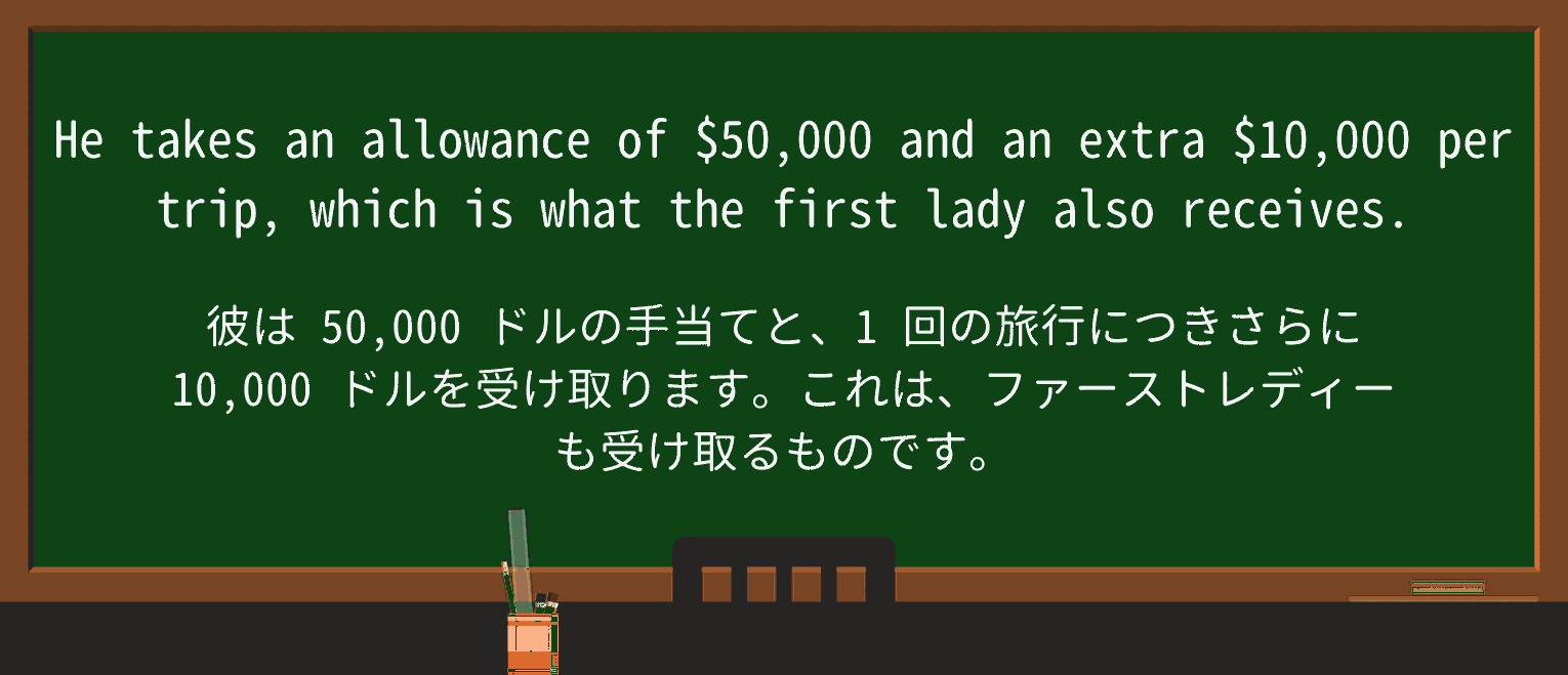 【英単語】first-ladyを徹底解説!意味、使い方、例文、読み方 ・例文3