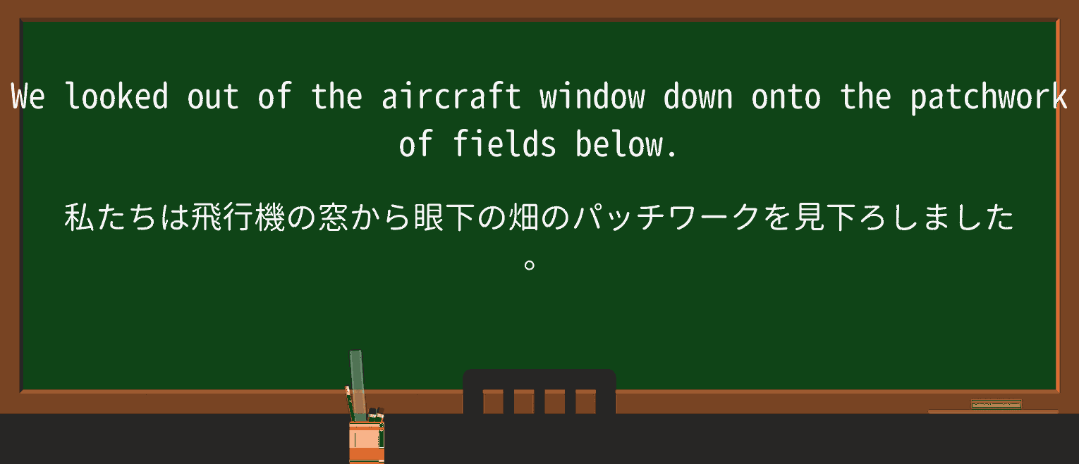 【英単語】patchworkを徹底解説!意味、使い方、例文、読み方 ・例文1
