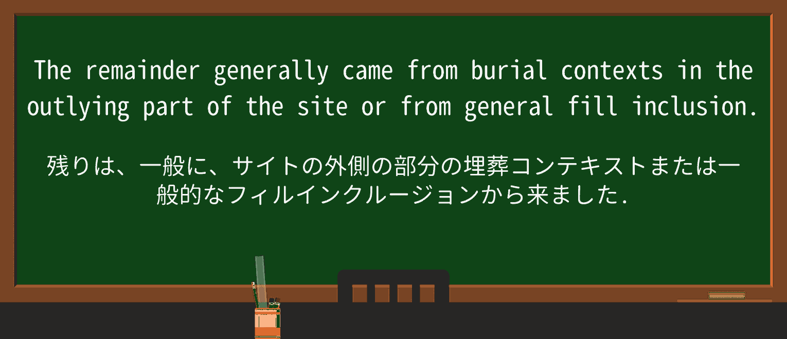 【英単語】outlyingを徹底解説!意味、使い方、例文、読み方 ・例文2