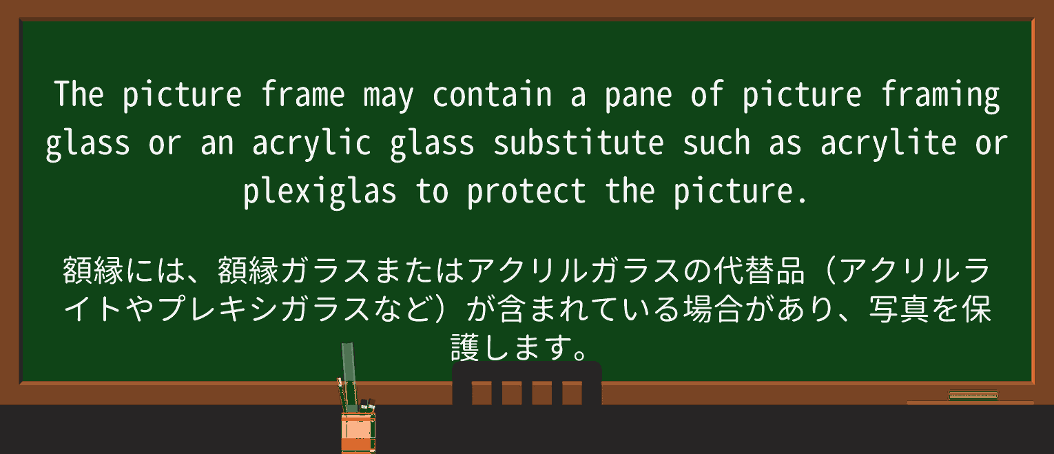 【英単語】picture-frameを徹底解説!意味、使い方、例文、読み方 ・例文1