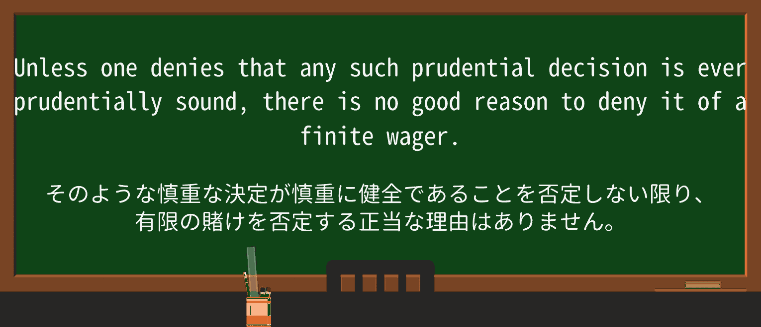 【英単語】prudentialを徹底解説!意味、使い方、例文、読み方 ・例文4