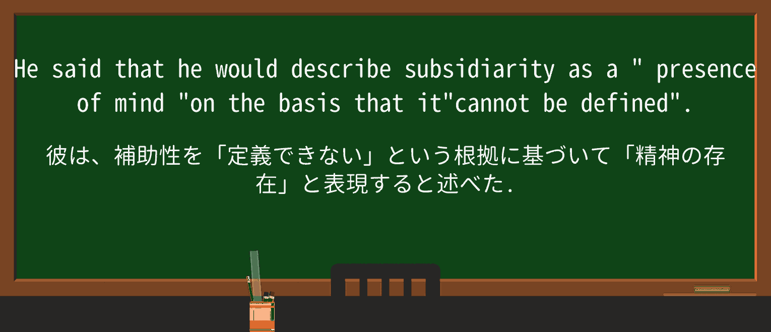 【英単語】presence-of-mindを徹底解説!意味、使い方、例文、読み方 ・例文4