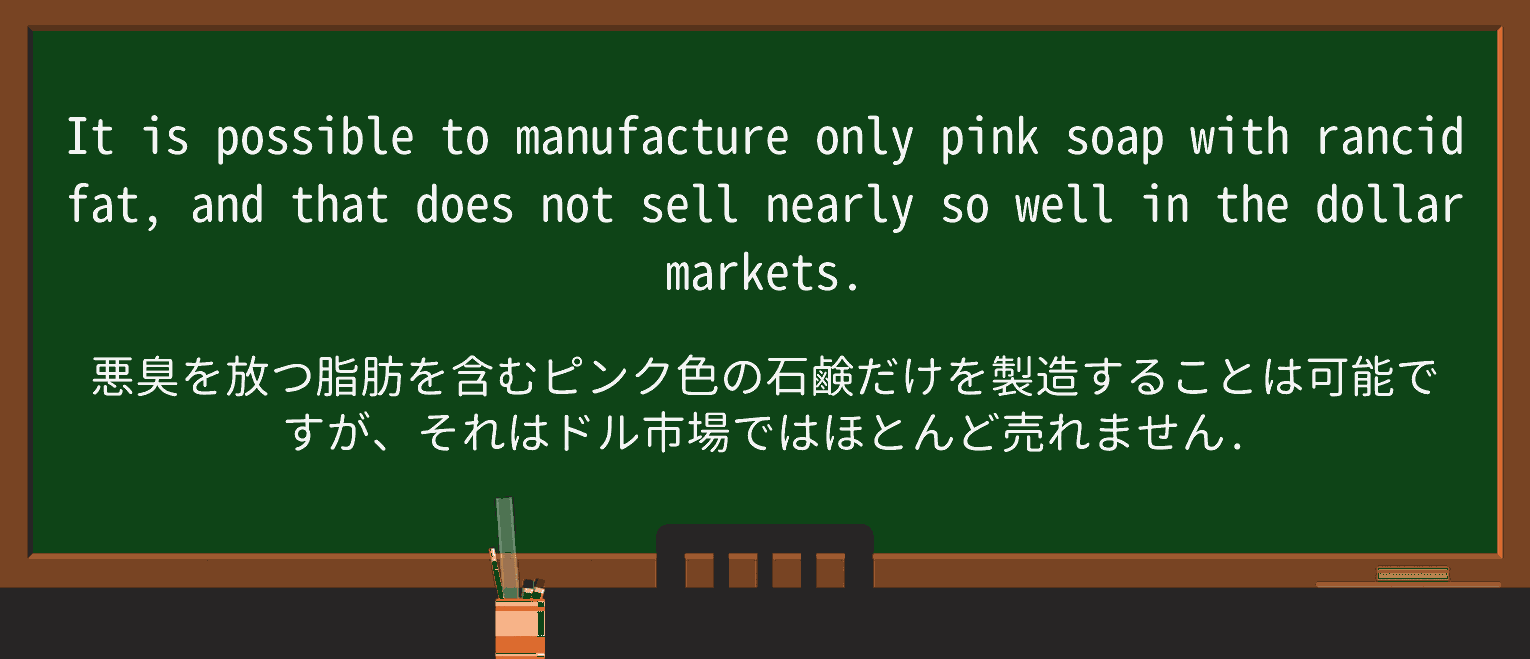 【英単語】rancidを徹底解説!意味、使い方、例文、読み方 ・例文1