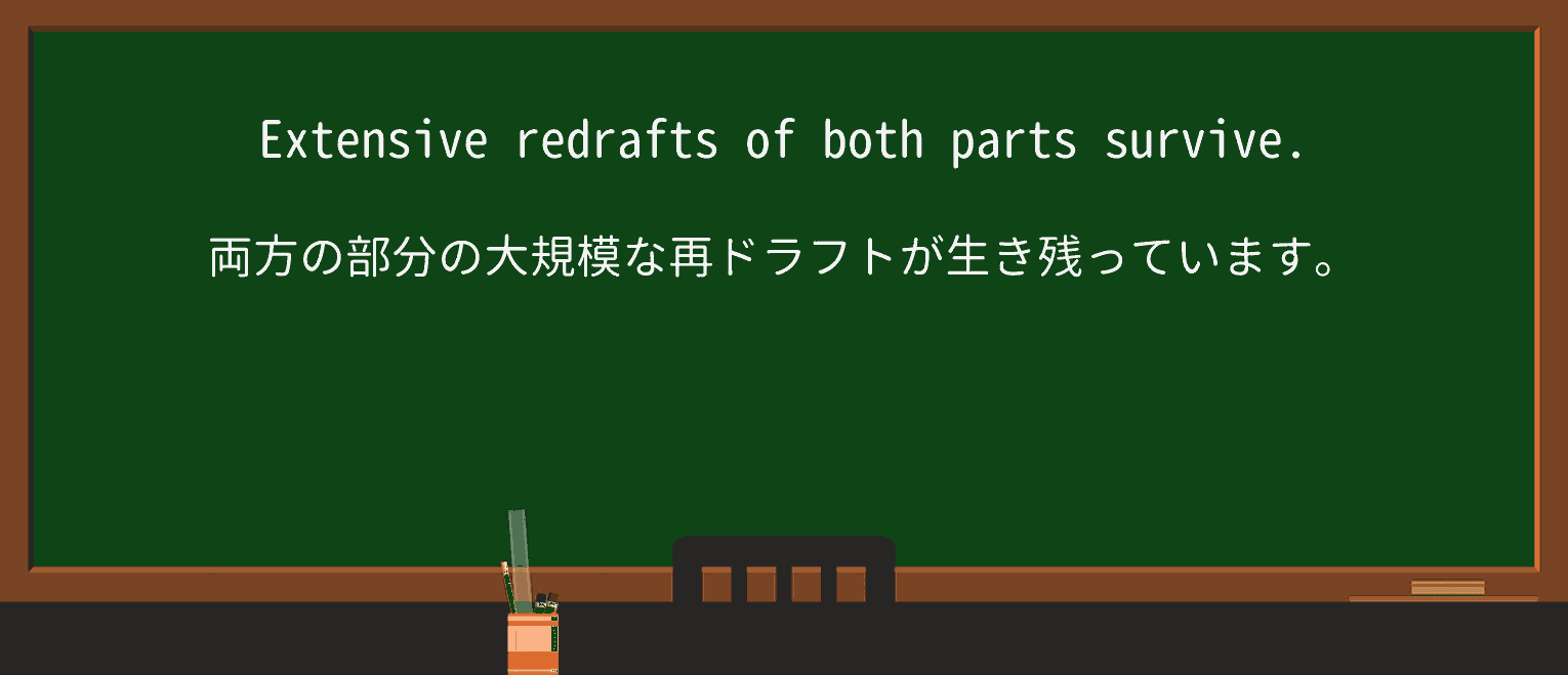 【英単語】redraftを徹底解説!意味、使い方、例文、読み方 ・例文2