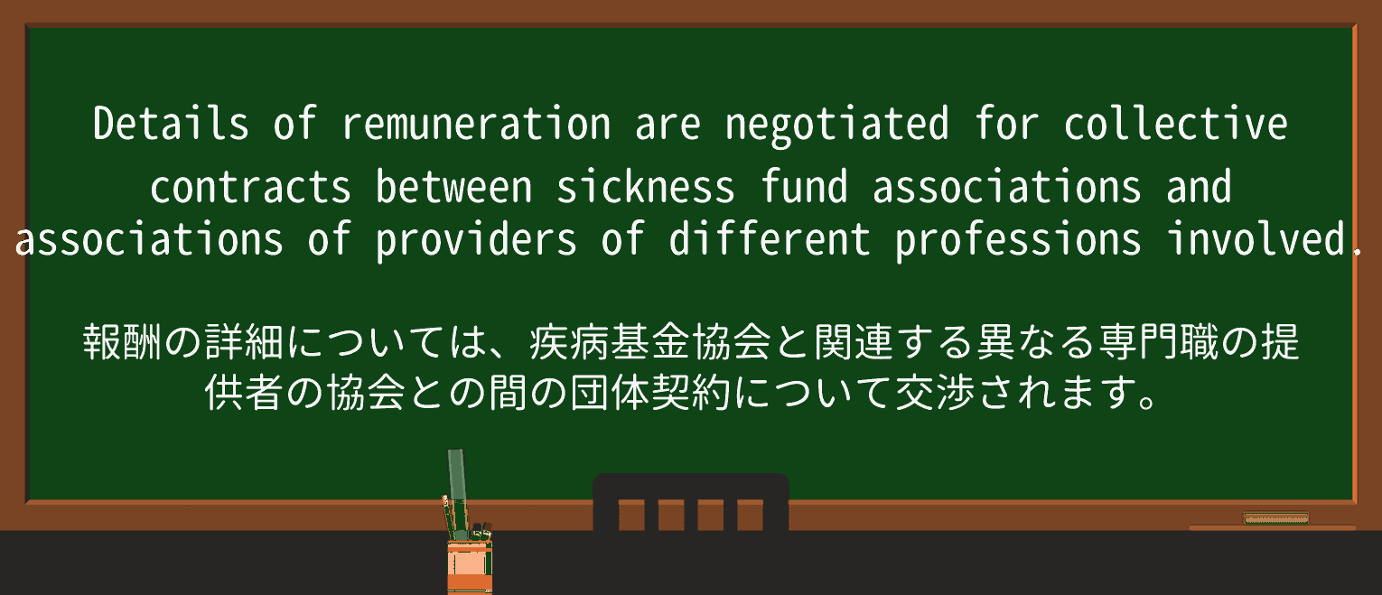 【英単語】remunerationを徹底解説!意味、使い方、例文、読み方 ・例文3