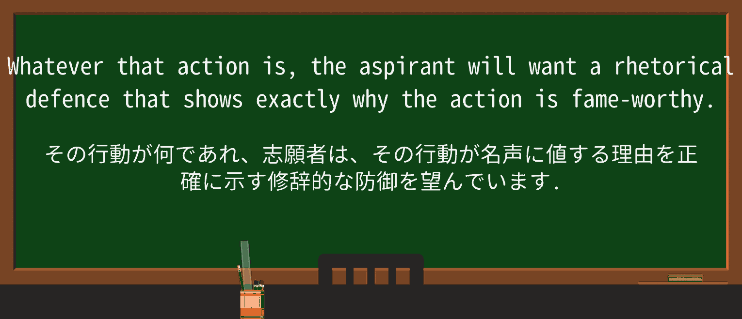 【英単語】aspirantを徹底解説!意味、使い方、例文、読み方 ・例文3