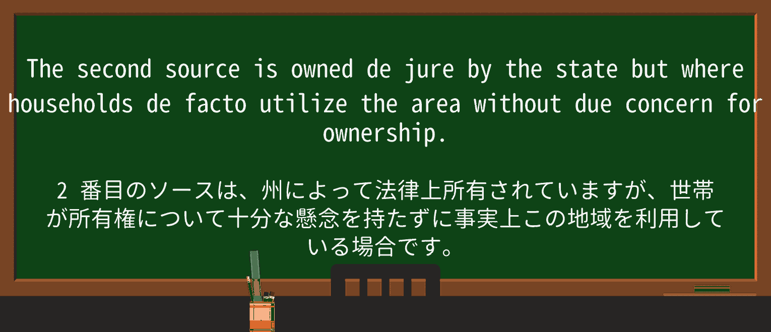 【英単語】de-factoを徹底解説!意味、使い方、例文、読み方 ・例文2