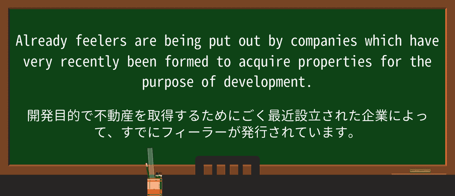 【英単語】feelerを徹底解説!意味、使い方、例文、読み方 ・例文2