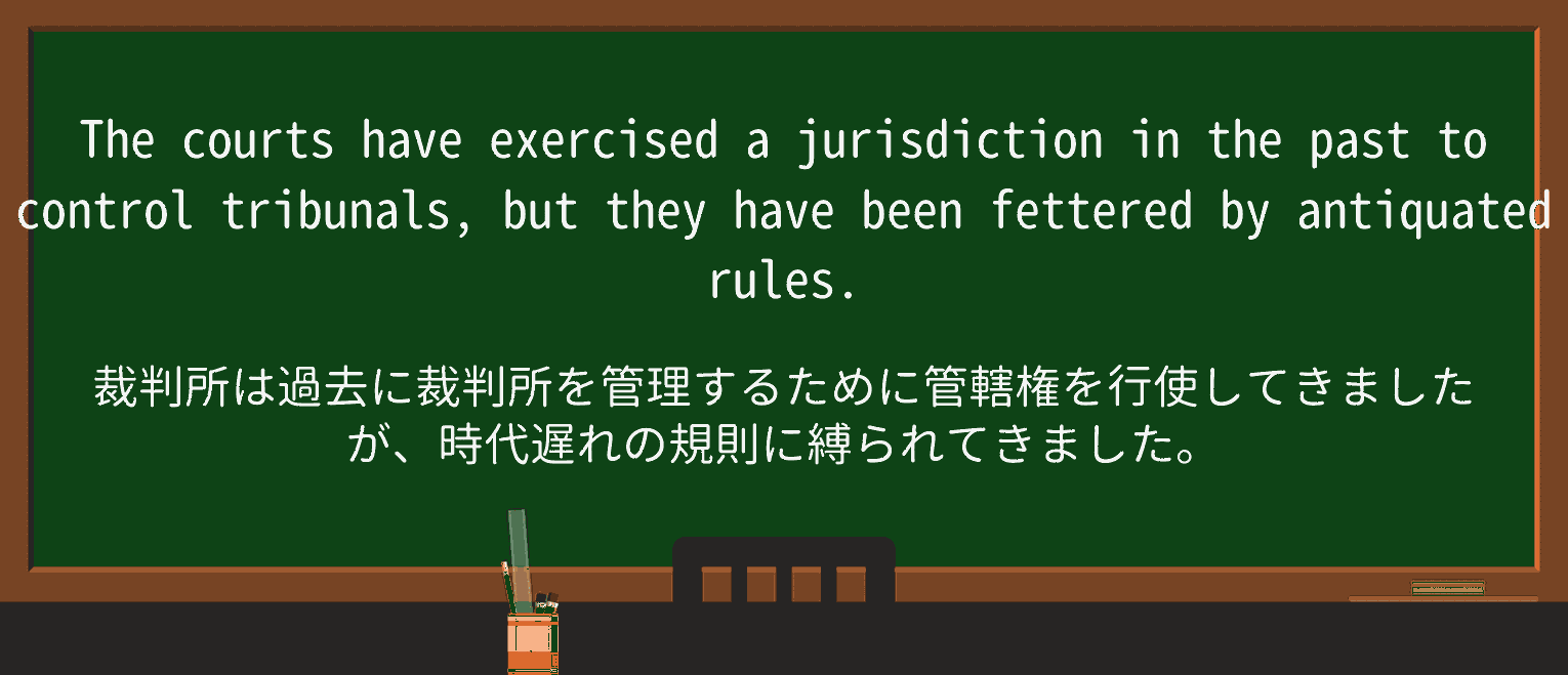 【英単語】fetterを徹底解説!意味、使い方、例文、読み方 ・例文2
