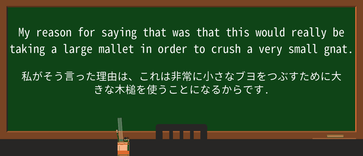 【英単語】malletを徹底解説!意味、使い方、例文、読み方 ・例文4