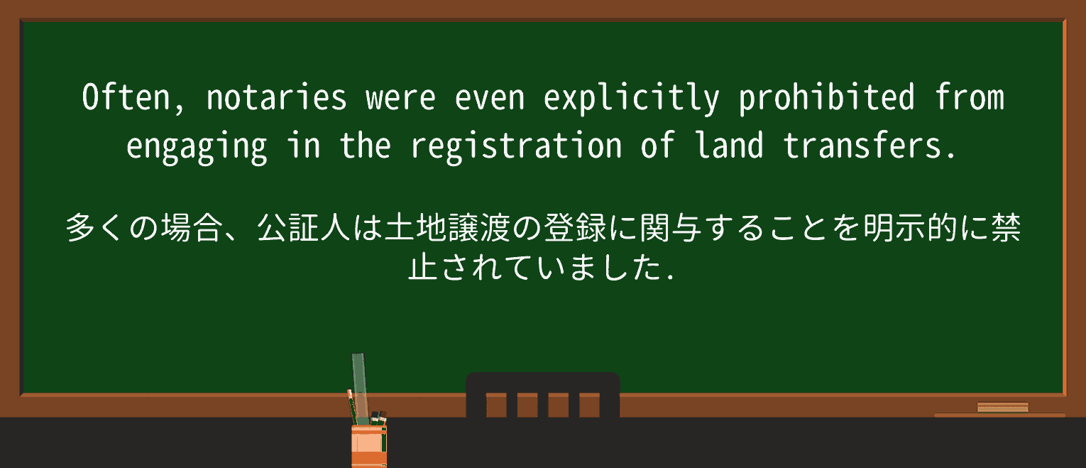 【英単語】notaryを徹底解説!意味、使い方、例文、読み方 ・例文4