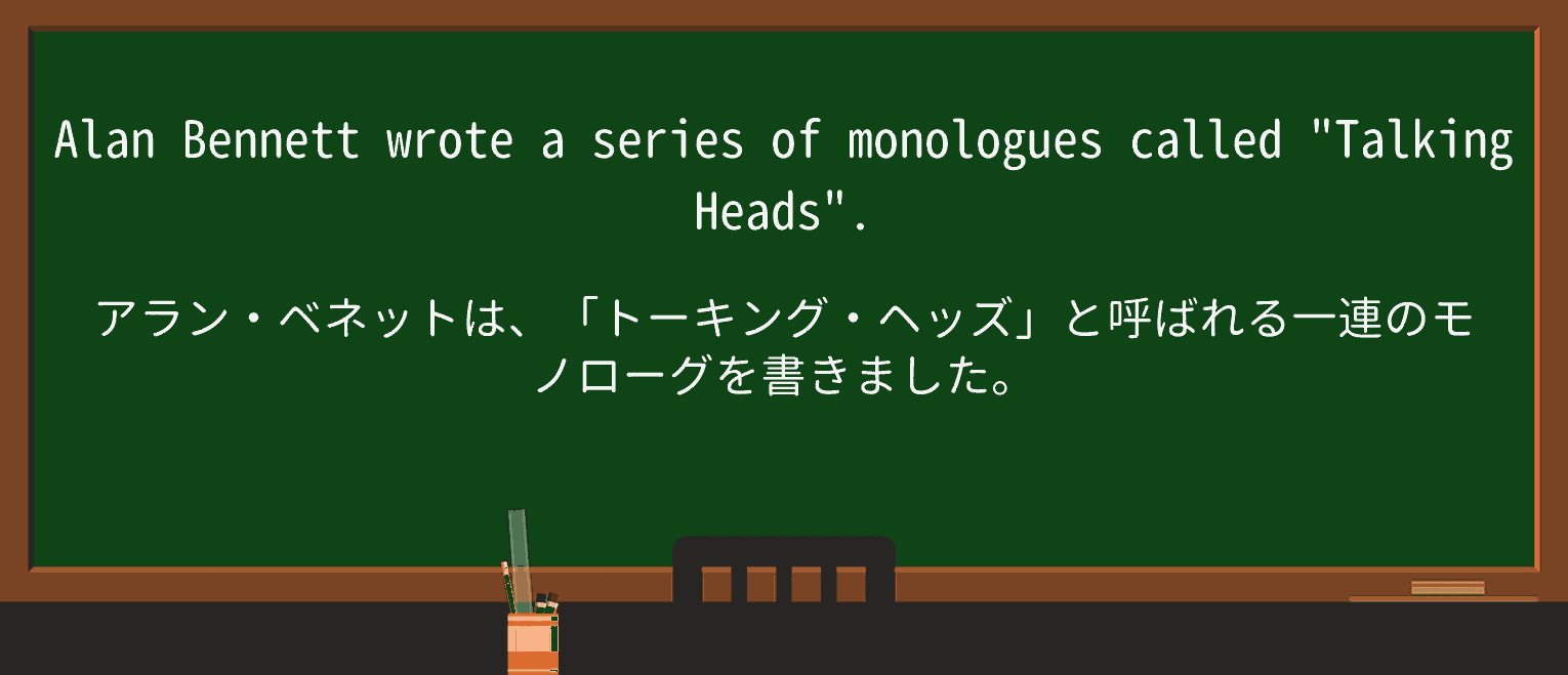 【英単語】monologueを徹底解説!意味、使い方、例文、読み方 ・例文1