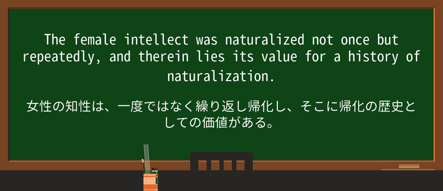 【英単語】naturalizeを徹底解説!意味、使い方、例文、読み方 ・例文2