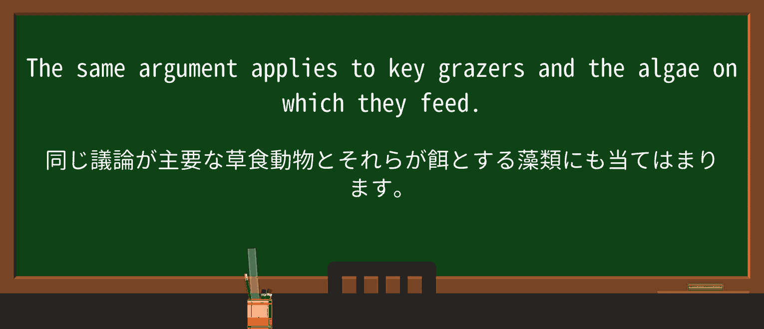【英単語】algaeを徹底解説!意味、使い方、例文、読み方 ・例文3