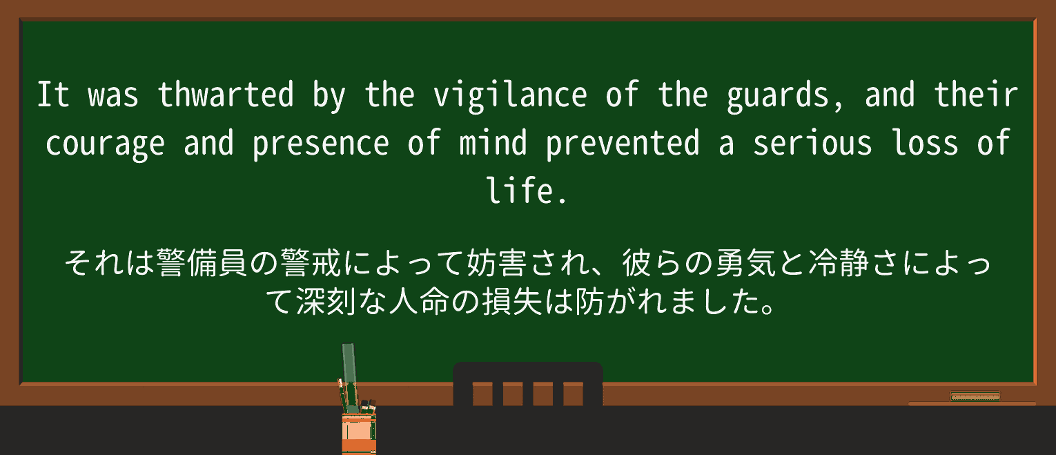 【英単語】presence-of-mindを徹底解説!意味、使い方、例文、読み方 ・例文2