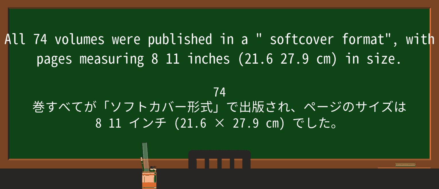 【英単語】softcoverを徹底解説!意味、使い方、例文、読み方 ・例文1